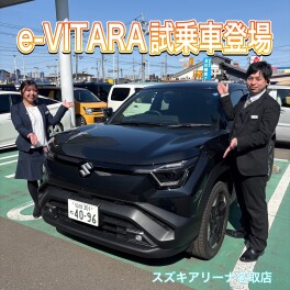 【期間限定】e-VITARAが試乗車で登場！！